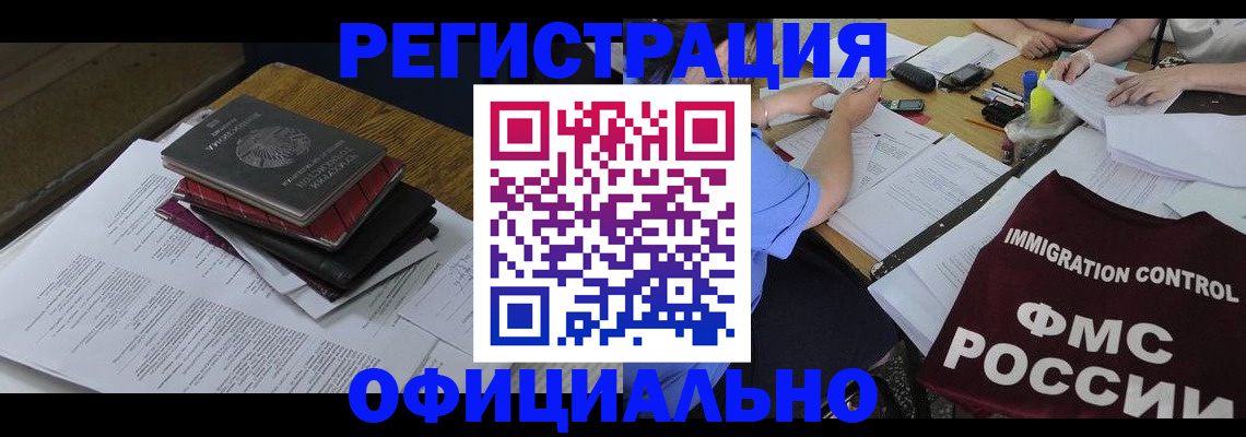 временная регистрация в квартире в Орле