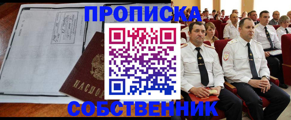 временная регистрация купить в Орле
