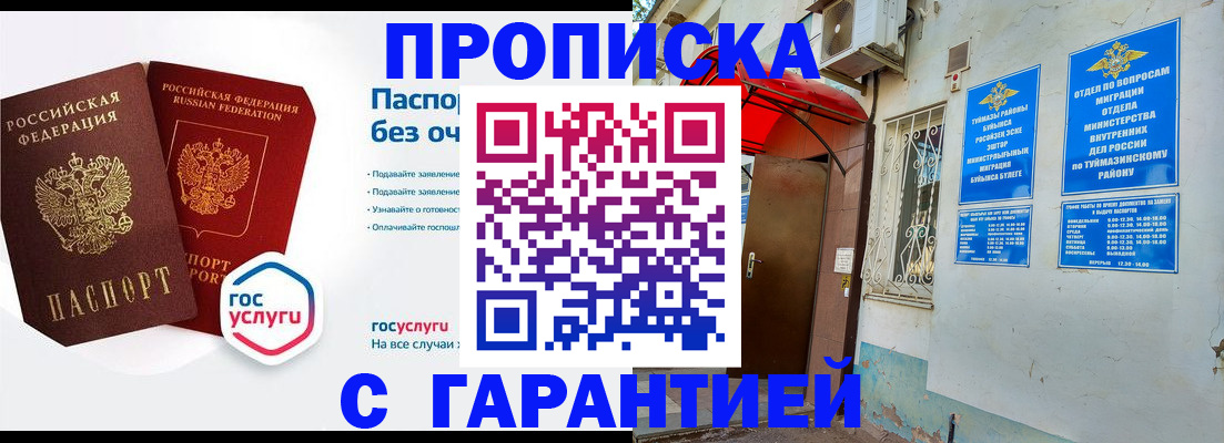 временная регистрация гарантия в Орле