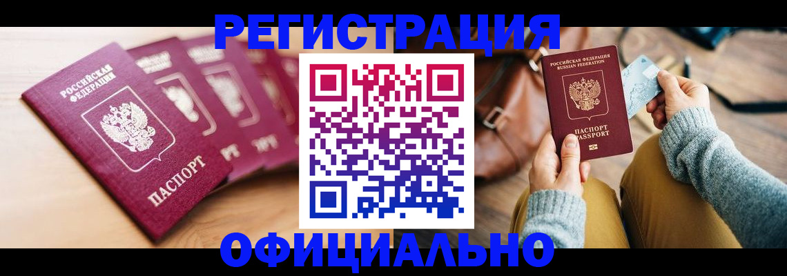временная регистрация адрес в Орле