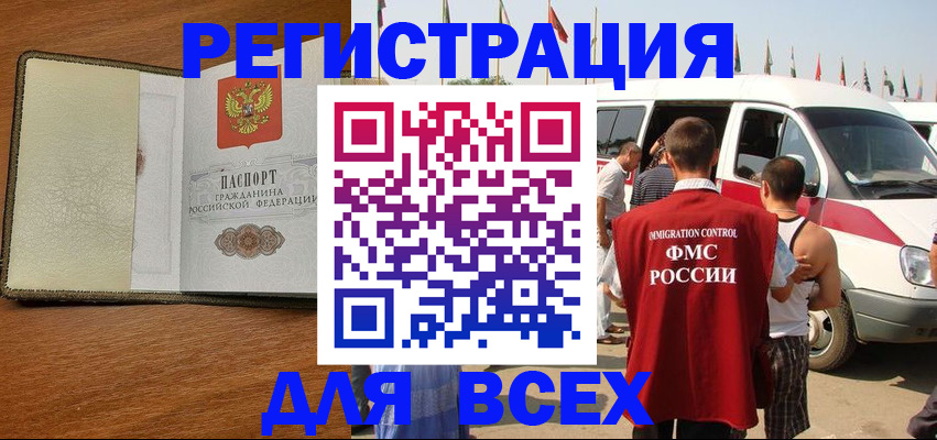 прописка в Орле