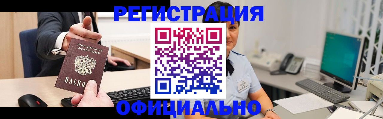 временная регистрация адрес в Орле
