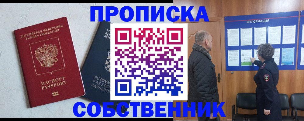 прописка ребенка в Орле