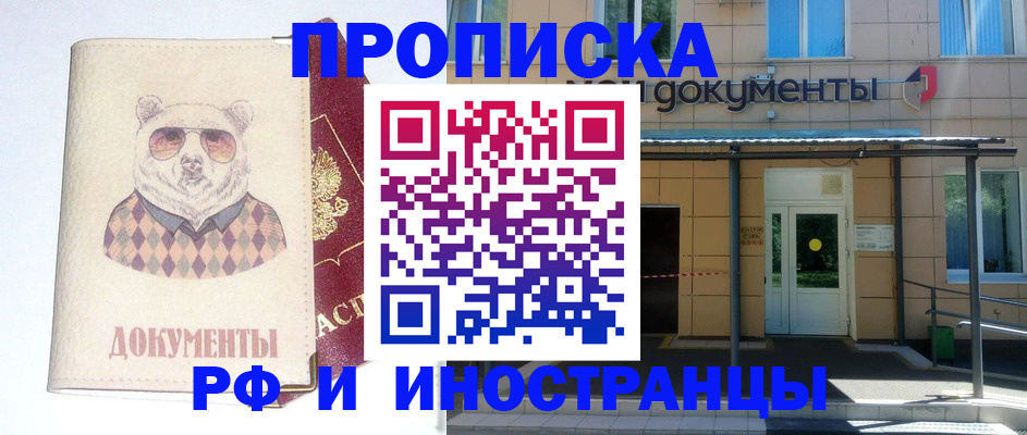 временная регистрация купить в Орле