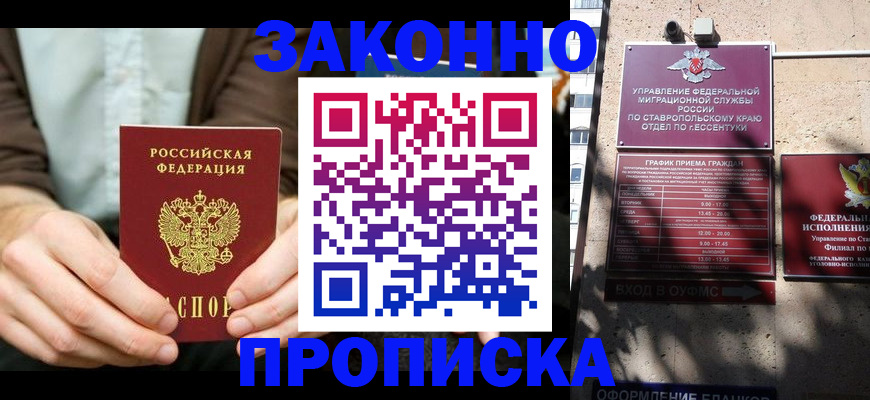 временная регистрация собственник в Орле