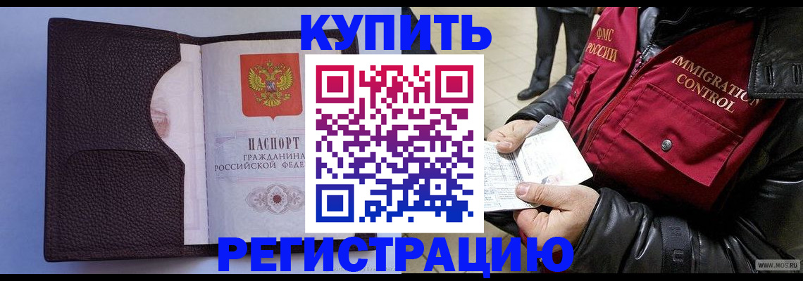 временная регистрация поиск в Орле