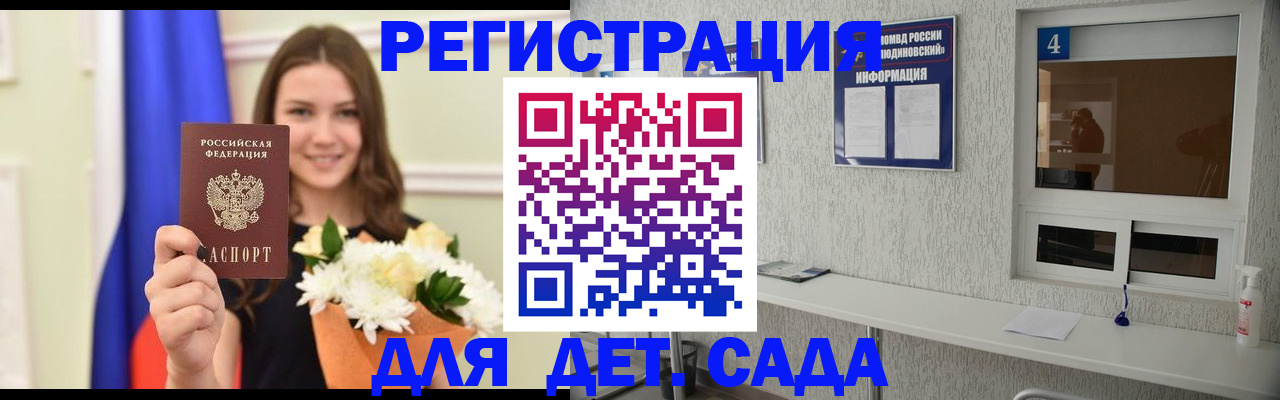 прописка гарантия в Орле